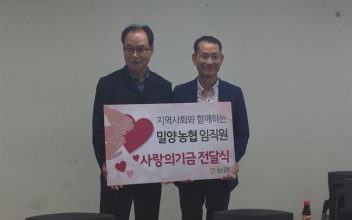 밀양농협 성금전달식 이미지